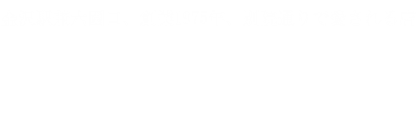 あかめ寿し